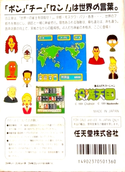 Shin 4 Nin Uchi Mahjong - Yakuman Tengoku - Dos