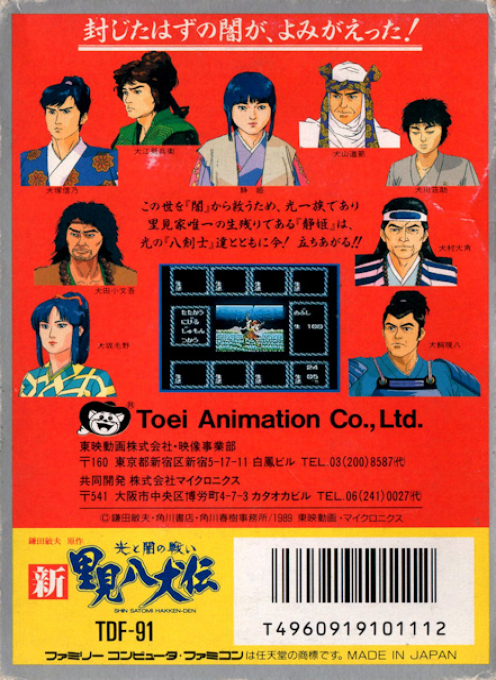 Shin Satomi Hakken-den - Hikari To Yami No Tatakai - Dos