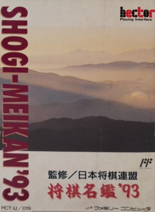 Shougi Meikan '92