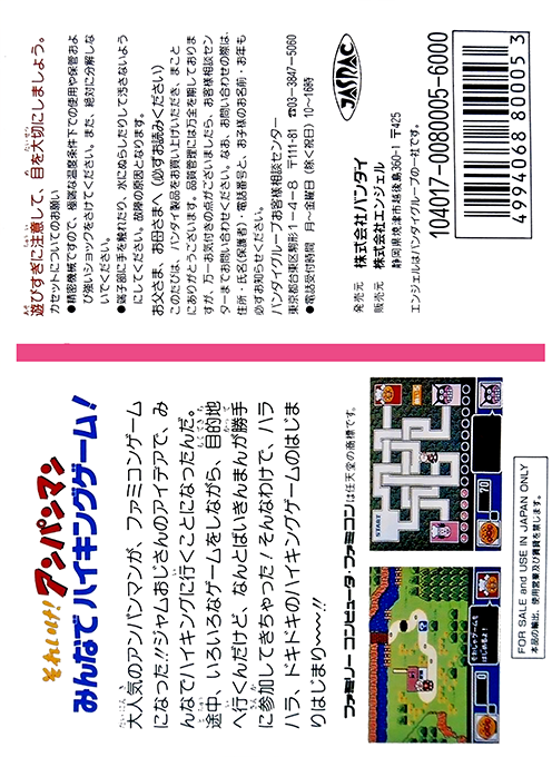 Soreike! Anpanman - Minna De Hiking Game! - Dos