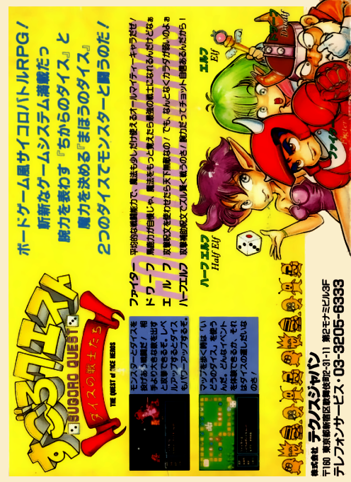 Sugoro Quest - Dice No Senshi Tachi - Dos