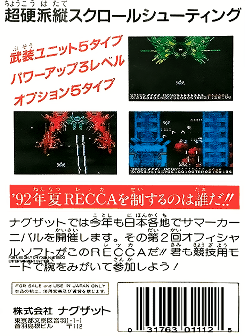 Summer Carnival '92 - Recca - Dos