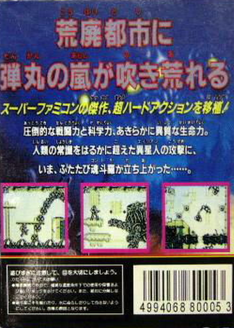 Super Contra 5 - Dos