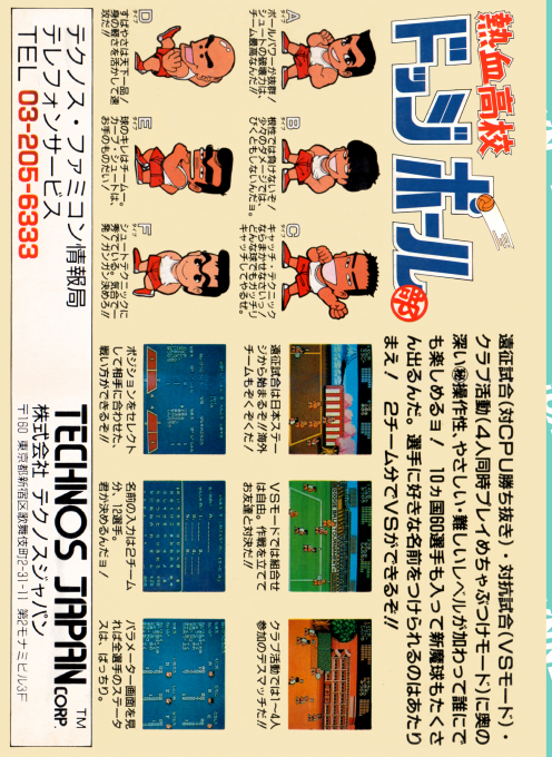 Super Dodge Ball - Dos