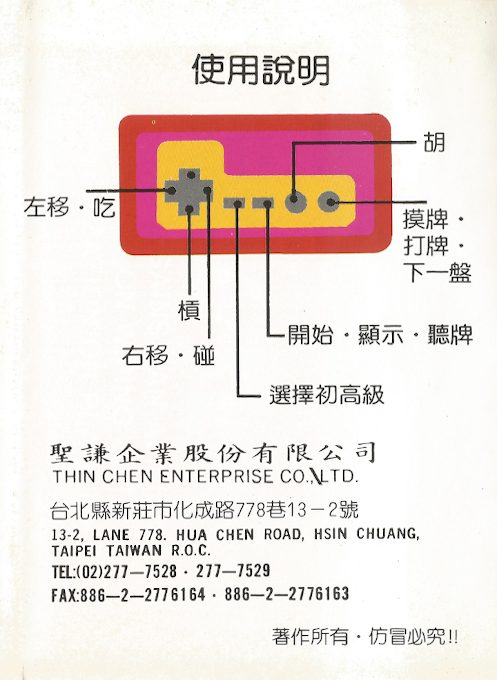 Taiwan Mahjong - Tai Wan Ma Que 16 dos