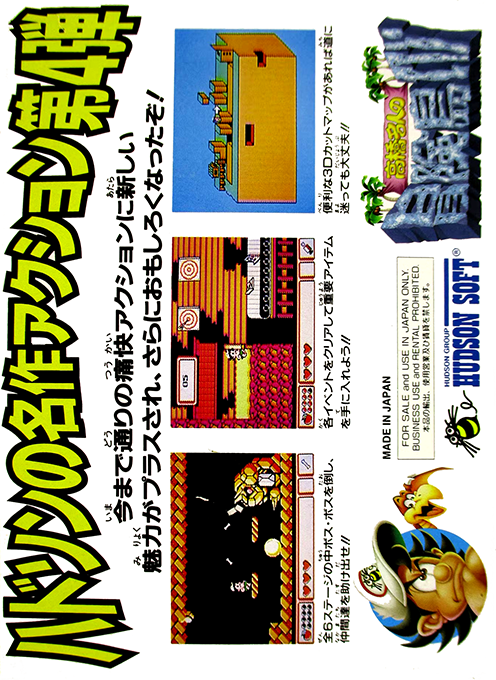 Takahashi Meijin No Bouken-jima 4 - Dos