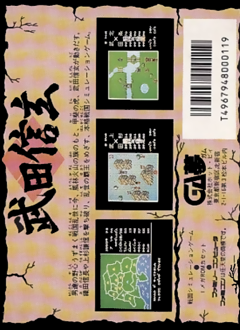 Takeda Shingen - Dos