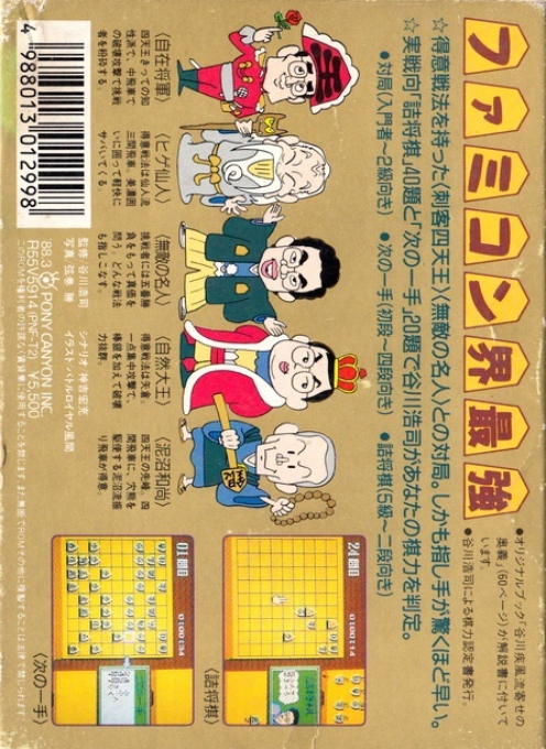 Tanigawa Kouji No Shougi Shinan 2 - Dos