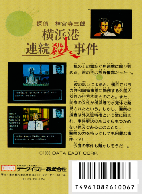 Tantei Jinguuji Saburou - Yokohamakou Renzoku Satsujin Jiken - Dos