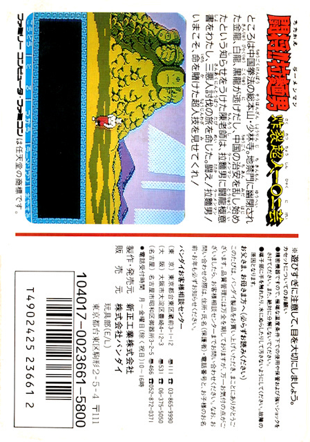 Tatakae!! Rahmen Man - Sakuretsu Choujin 102 Gei - Dos