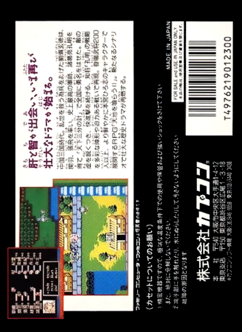 Tenchi O Kurau 2  - Shokatsu Koumei Den - Dos