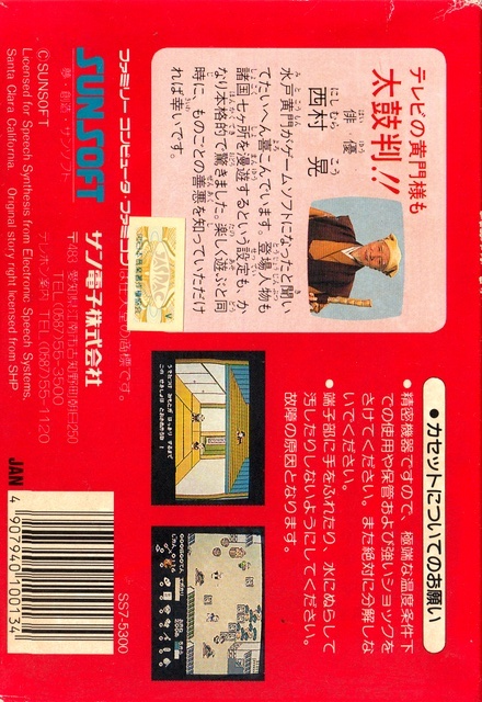 Tenka No Goikenban - Mito Koumon dos