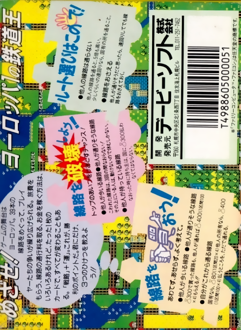 Tetsudou Ou - Famicom Boardgame - Dos