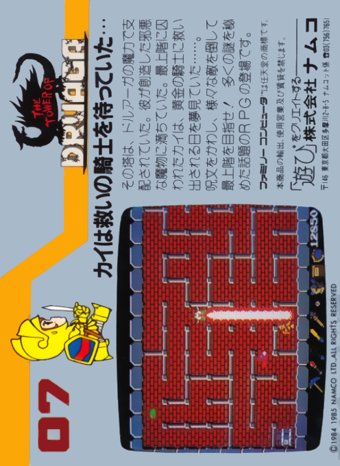 Tower Of Druaga, The - Dos