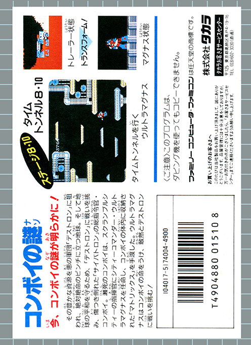 Transformers - Convoy no Nazo - Dos