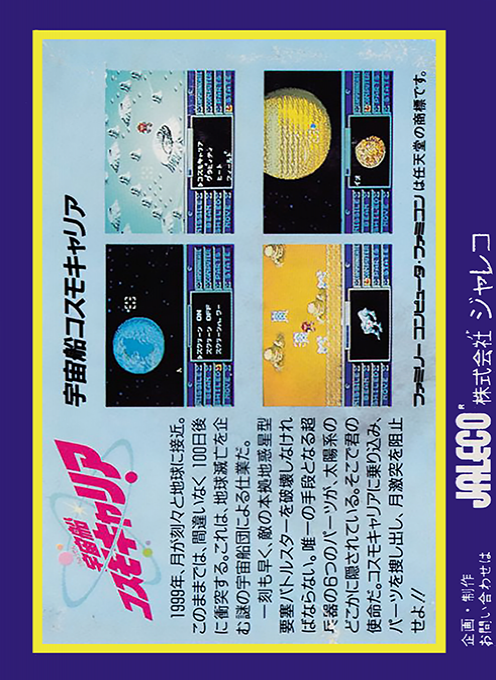 Uchuusen - Cosmo Carrier - Dos