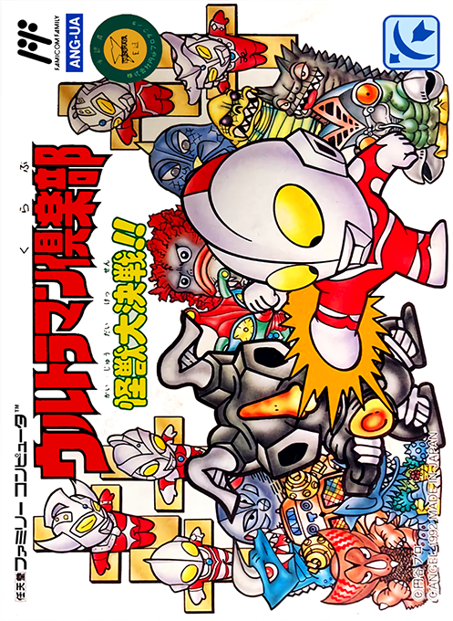 Ultraman Club - Kaijuu Daikessen!!