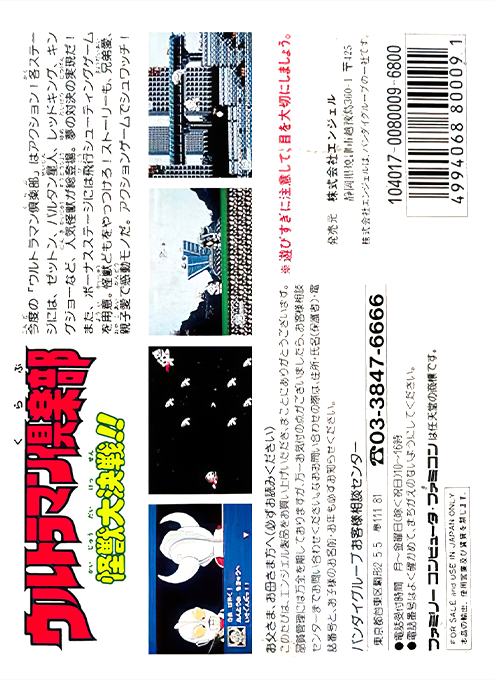 Ultraman Club - Kaijuu Daikessen!! - Dos