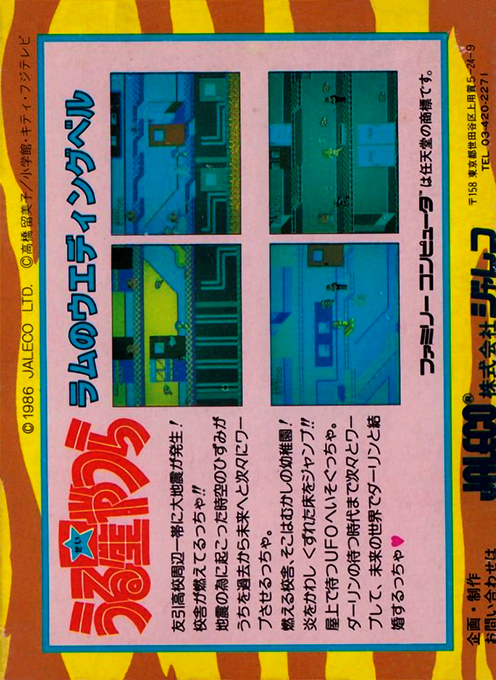 Urusei Yatsura - Lum No Wedding Bell - Dos