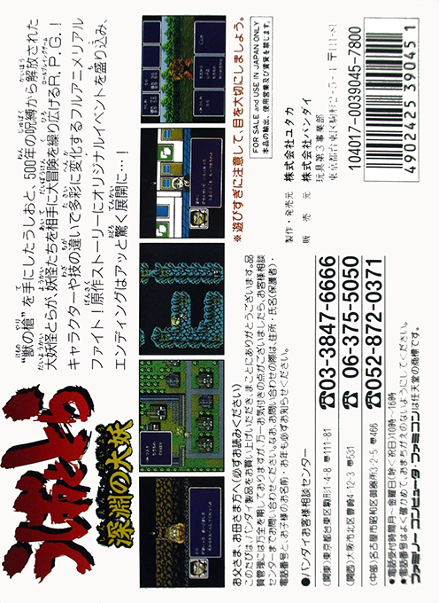 Ushio To Tora - Shinen No Daiyou - Dos