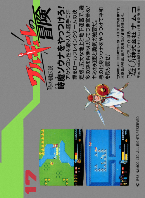 Valkyrie No Bouken - Toki No Kagi Densetsu - Dos