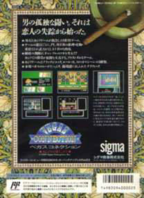 Vegas Connection - Casino Kara Ai O Komete - Dos