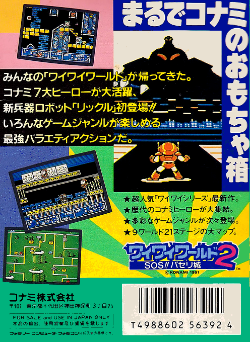 Wai Wai World 2 - Sos!! Paseri Jou - Dos