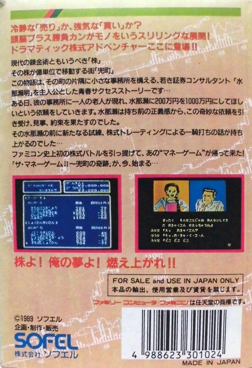 Wall Street Kid - Dos