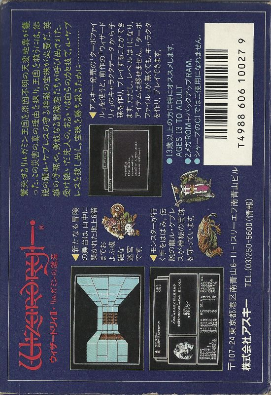 Wizardry 2 - Llylgamyn No Isan - Dos