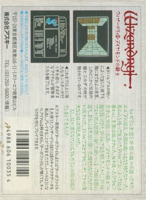 Wizardry : Knight of Diamonds, The Second Scenario - Dos