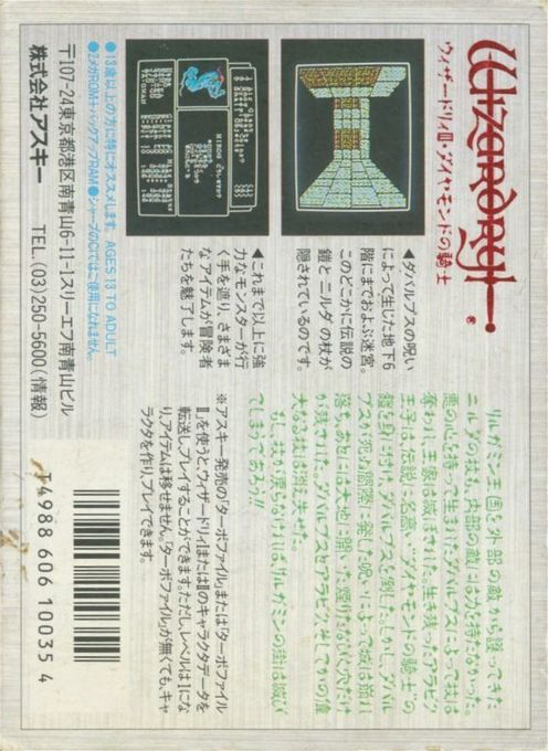 Wizardry : Proving Grounds of the Mad Overlord - Dos