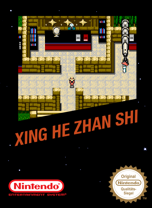 Xing He Zhan Shi