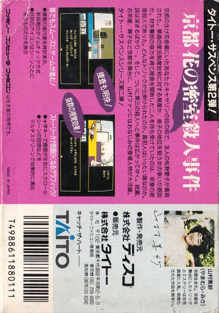 Yamamura Misa Suspense - Kyouto Hana No Misshitsu Satsujin Jiken - Dos