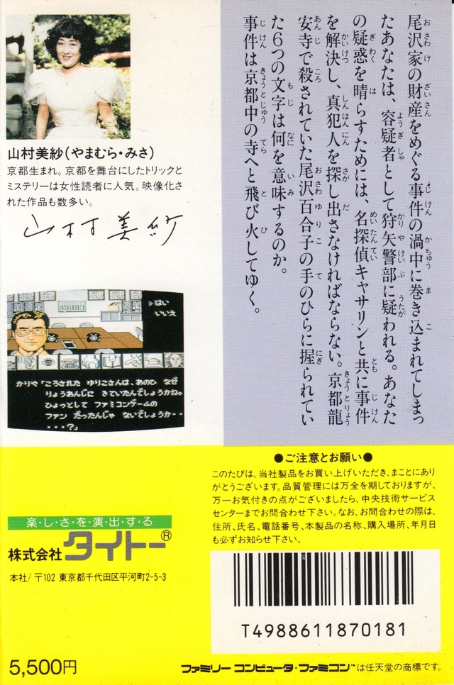 Yamamura Misa Suspense - Kyouto Ryuu No Tera Satsujin Jiken - Dos