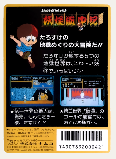 Youkai Douchuuki - Dos