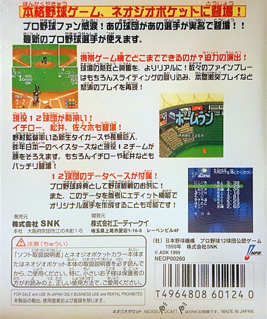 Neo Poke Pro Yakyuu - Dos