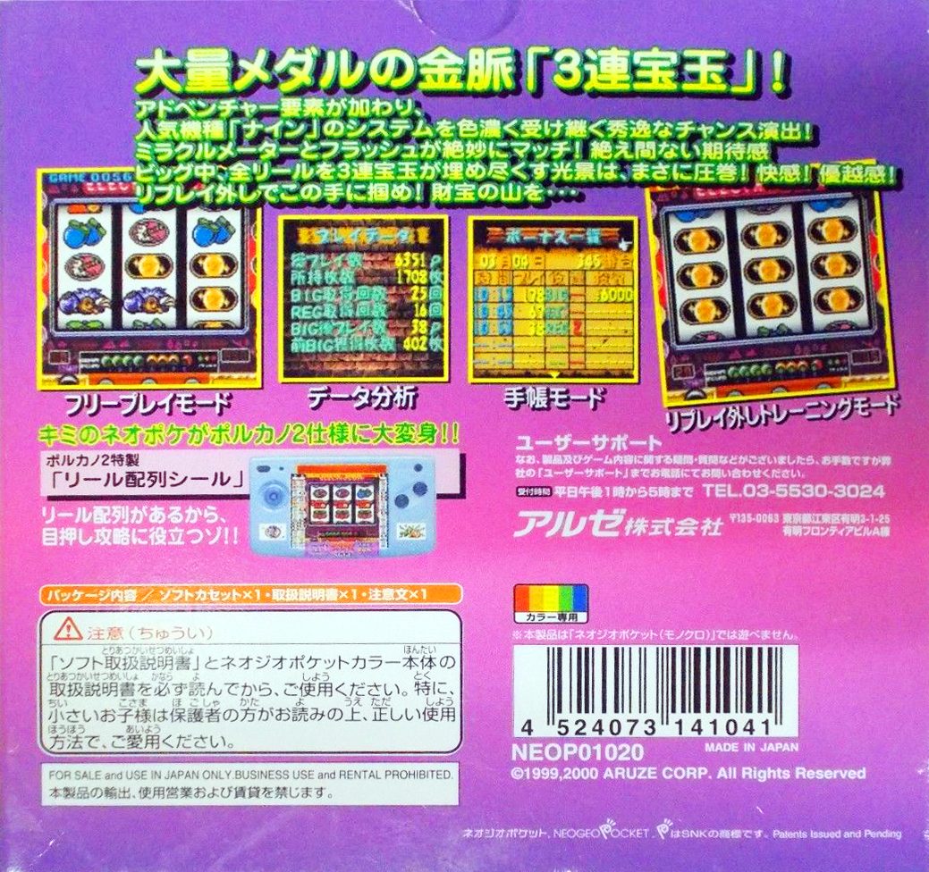 Pachi-slot Aruze Oukoku Porcano 2 - Dos