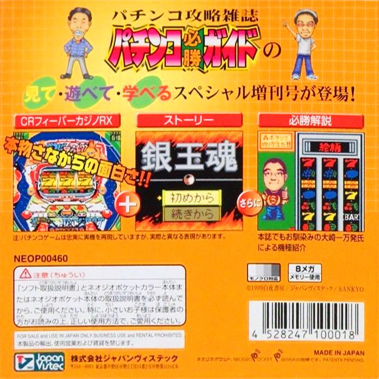 Pachinko Hissyou Guide Pocket Parlor - Dos