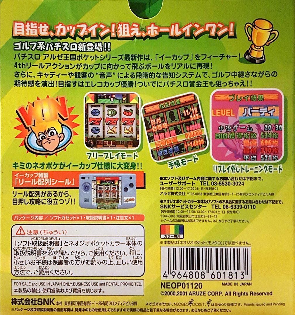 Pachisuro Aruze Ohgoku Pocket - E-cup - Dos