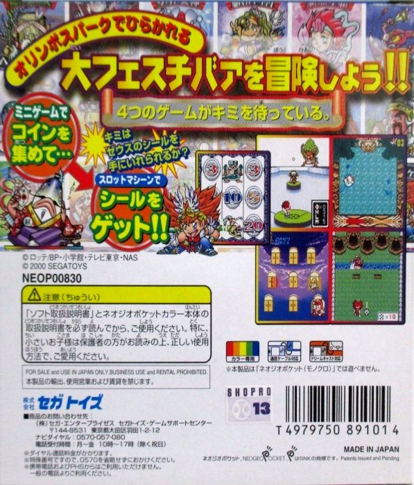 Bikkuriman 2000 - Viva! Pocket Festiva! - Dos