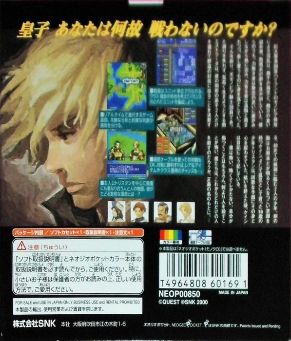 Densetsu no Ogre Battle: Zenobia no Ouji - Dos