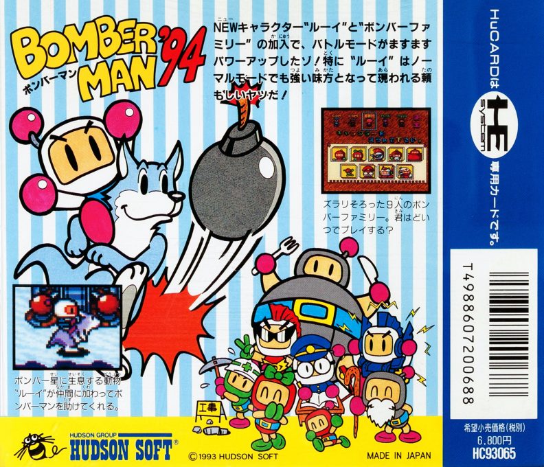 Bomberman '94 - Dos