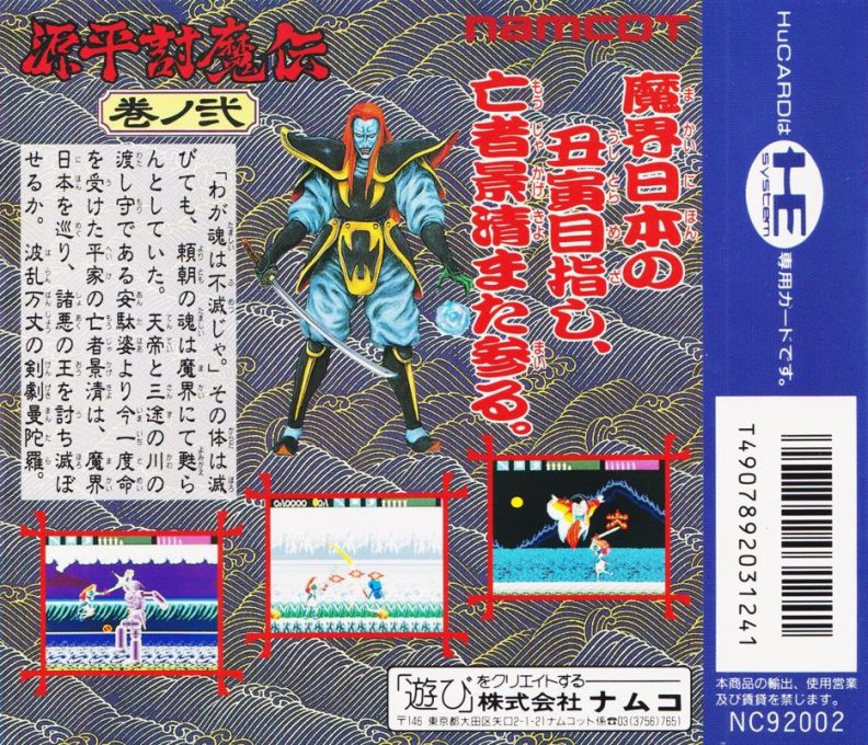 Samurai-Ghost - Dos
