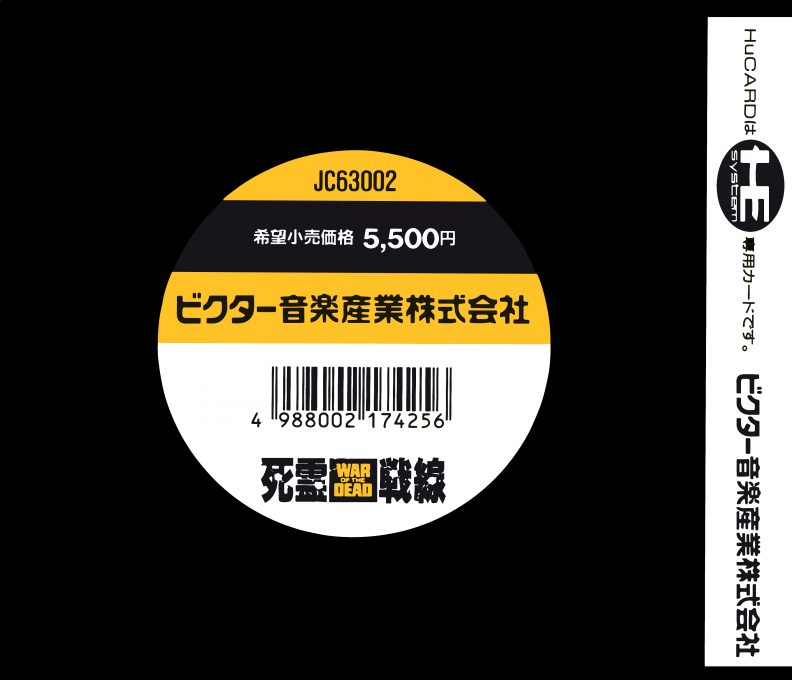 Shiryou Sensen - War of the Dead - Dos