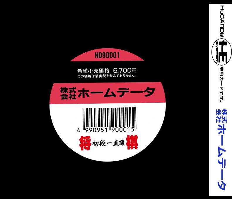 Shougi Shodan Icchokusen - Dos