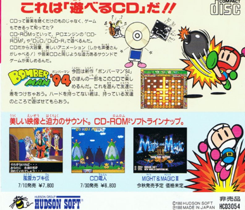Bomberman '94 Taikenban - Dos