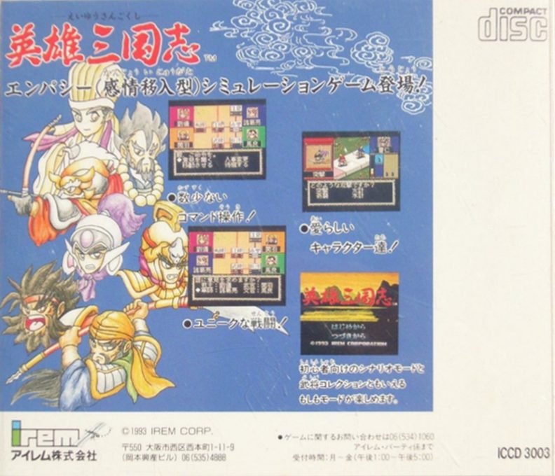 Eiyuu Sangokushi - Dos