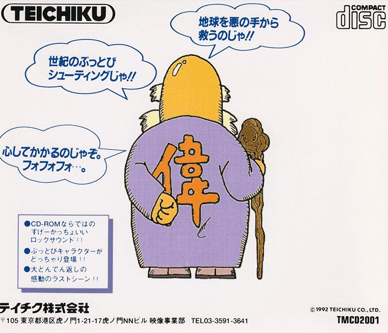 God Panic - Shijou Saikyou No Gundan - Dos