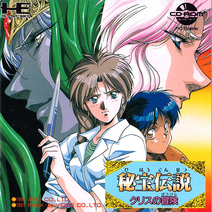 Hihou Densetsu - Chris No Bouken