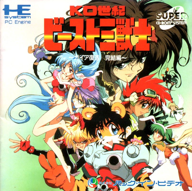 Ko Seiki Beast Sanjuushi - Gaia Fukkatsu Kanketsu-hen